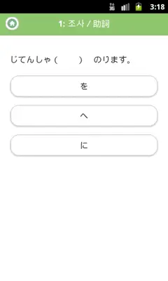 JAPANESE 1 android App screenshot 1