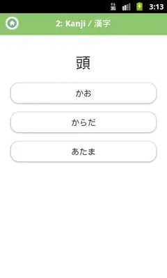 JAPANESE 1 android App screenshot 5